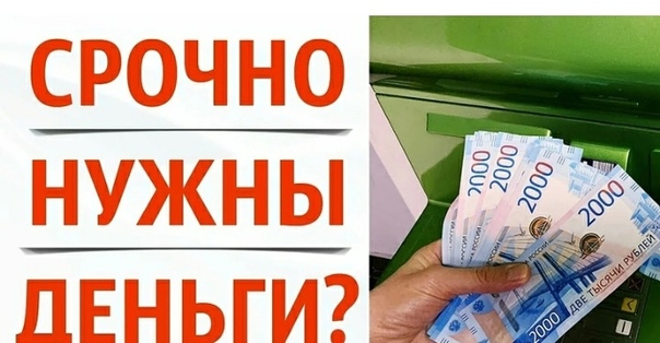 Где взять 400 тысяч рублей срочно без кредита взять онлайн кредит в тюмени